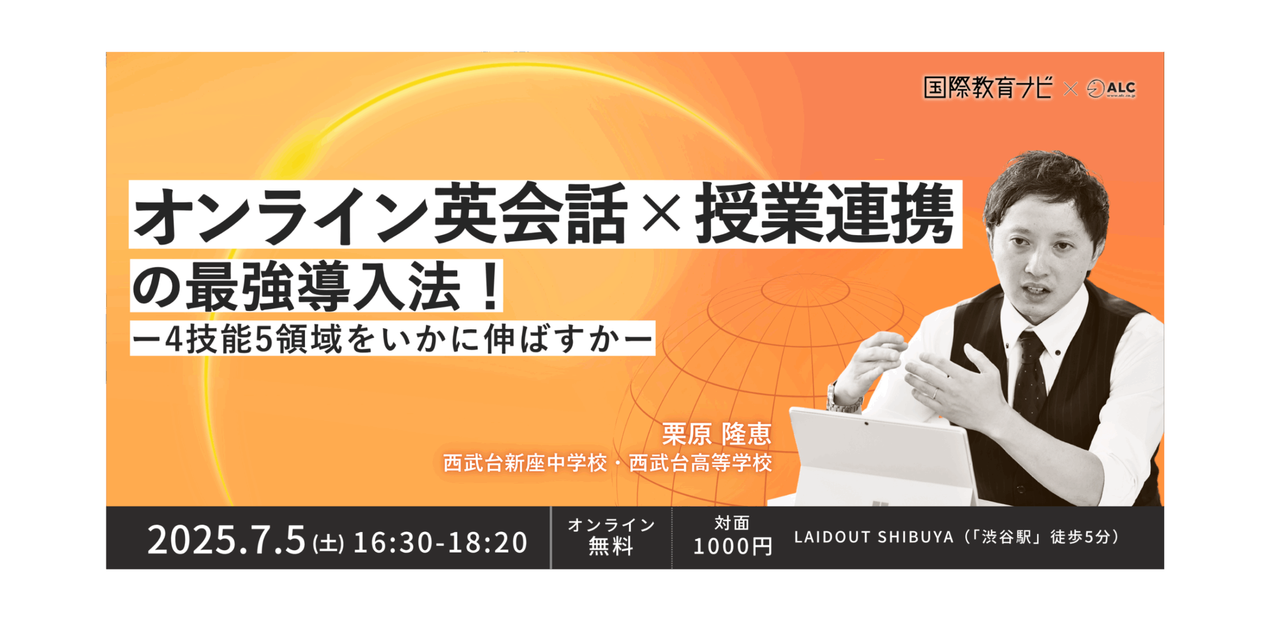オンライン英会話×授業連携の最強導入法！ ー4技能5領域をいかに伸ばすかー | お知らせ | Repeatalk